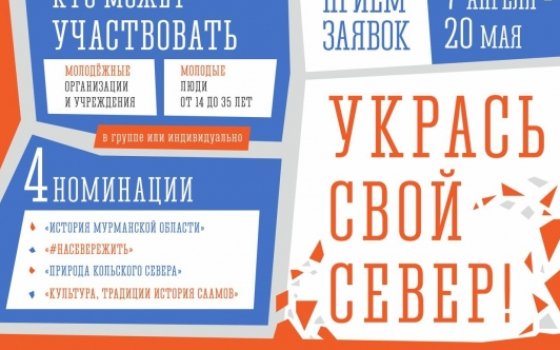 «Укрась свой Север»: молодежь региона приглашают к участию в конкурсе эскизов муралов