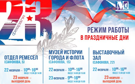 Режим работы в праздничные дни