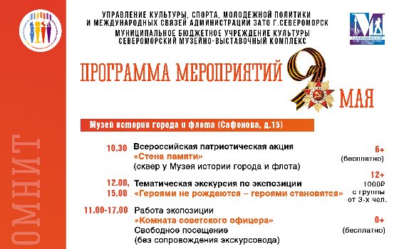 Программа мероприятий 9 мая