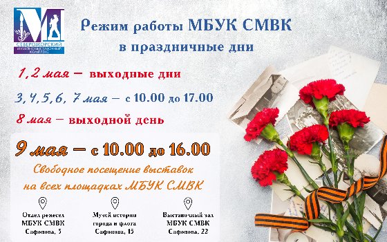 Режим работы в праздничные дни