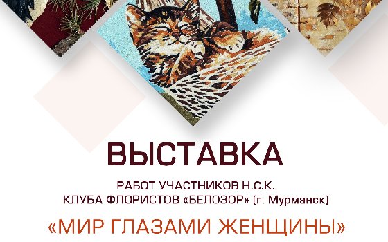 Выставка открылась!