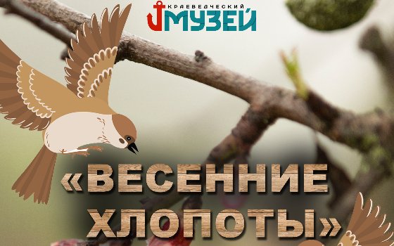 Выставка «Весенние хлопоты»