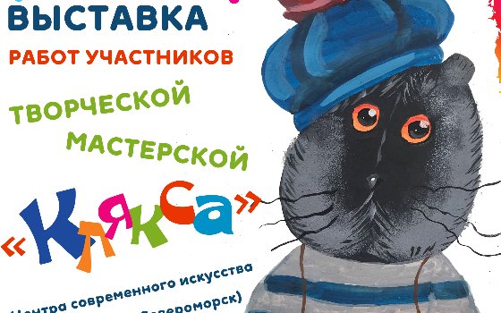 Открытие выставки