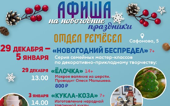 Новогодний беспредел