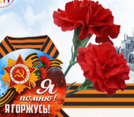 IX городской конкурс исследовательских работ «Я помню! Я горжусь!»