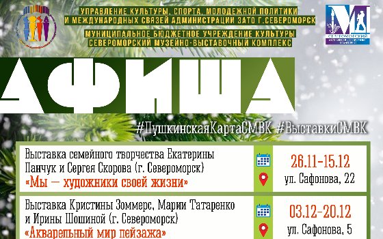 Афиша на декабрь-январь