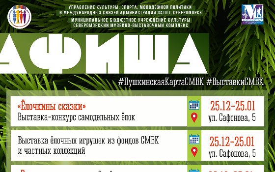 Афиша ближайших выставок