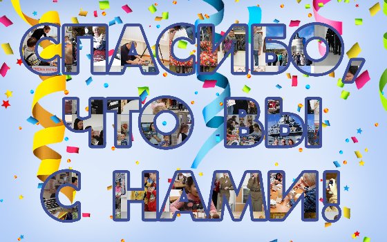 День рождения Музея!