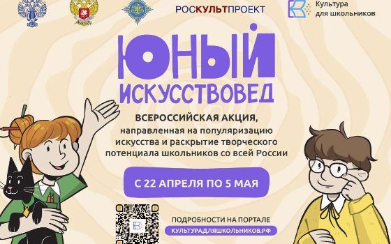 Юный искусствовед