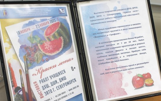 «Краски лета»