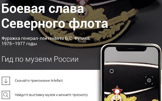 Бесплатный мультимедийный гид «Artefact»