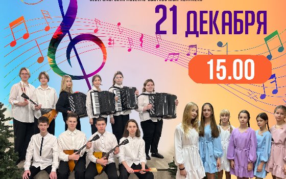 Приглашаем на концерт «Композиторы − детям»