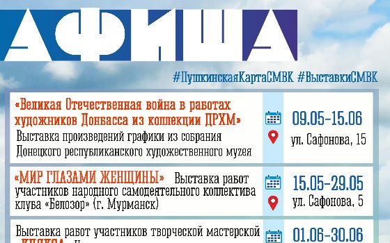 Афиша выставок на лето