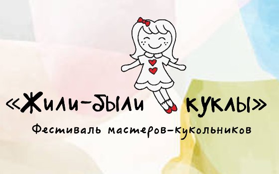 Фестиваль ждёт мастеров!