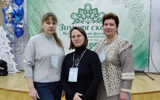  III Всероссийский фестиваль мастеров кружевоплетения «Зимняя сказка»