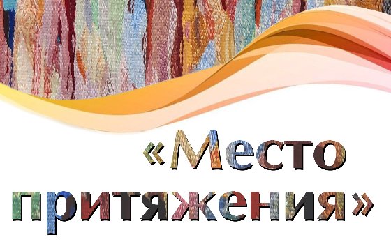 Приглашаем на открытие выставки!