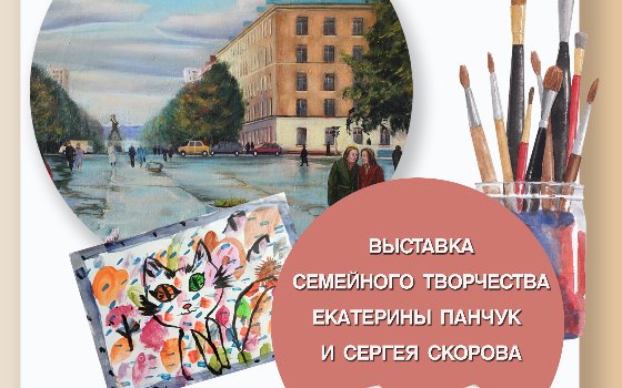 Открытие выставки «Мы − художники своей жизни»