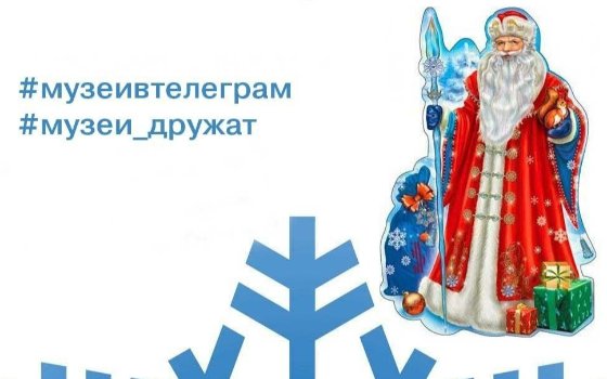 Телеграм-канал музея