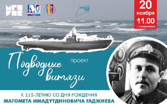 Проект «Подводные витязи»