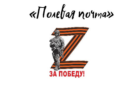 Акция «Полевая почта»