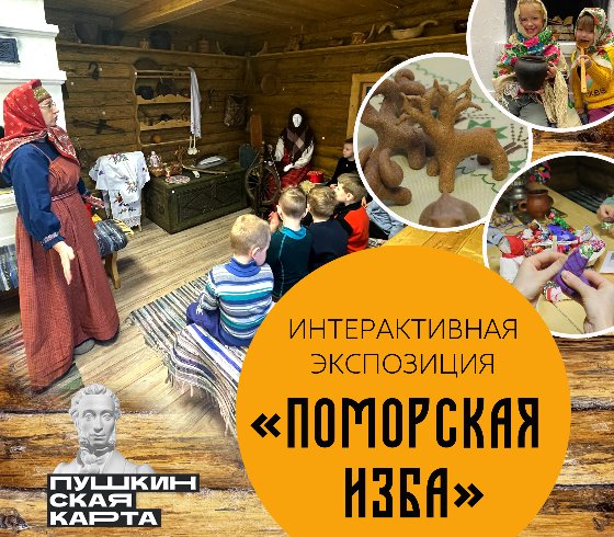 Экспозиция «Поморская изба»