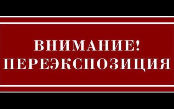 Музей закрыт для посещения
