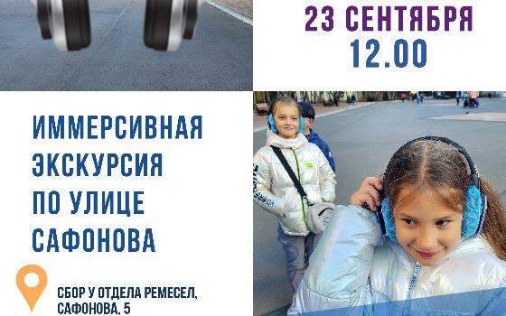 Запись на иммерсивные экскурсии