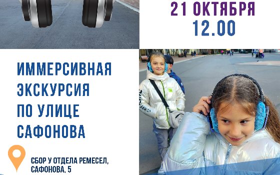 Запись на иммерсивную экскурсию