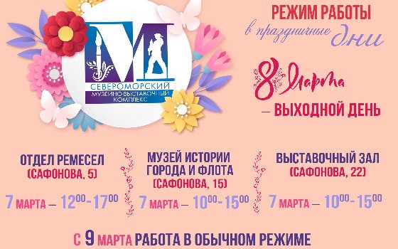 Режим работы в праздничные дни