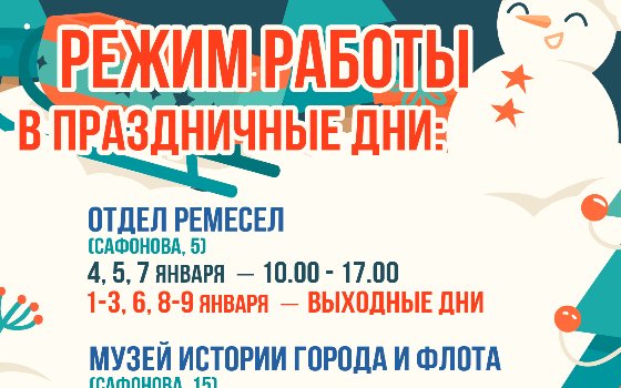 Режим работы в праздничные дни