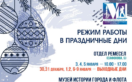 Режим работы в праздничные дни