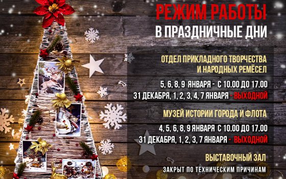 Режим работы в праздничные дни