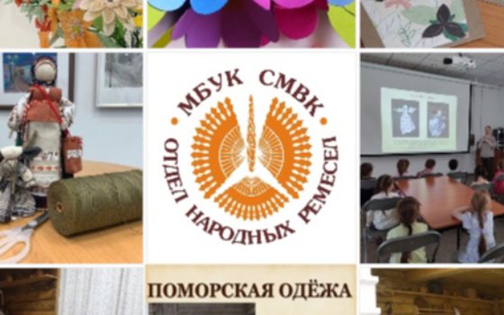 Мероприятия Отдела ремёсел в марте