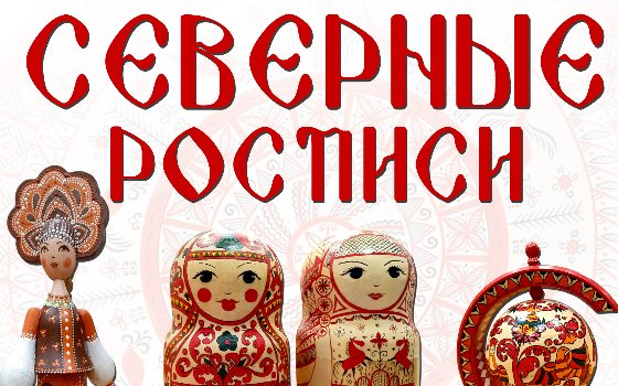 Открытие выставки