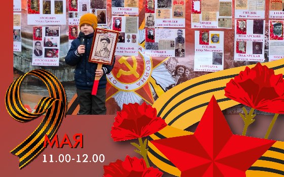 Всероссийская патриотическая акция «Стена памяти»