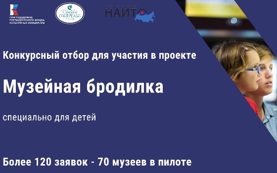 Североморский Музейно-выставочный комплекс стал участником проекта «Музейная бродилка»
