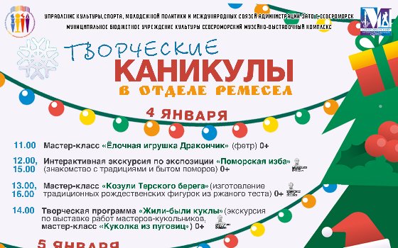 Творческие каникулы в Отделе ремесел