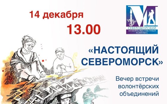 «Настоящий Североморск»