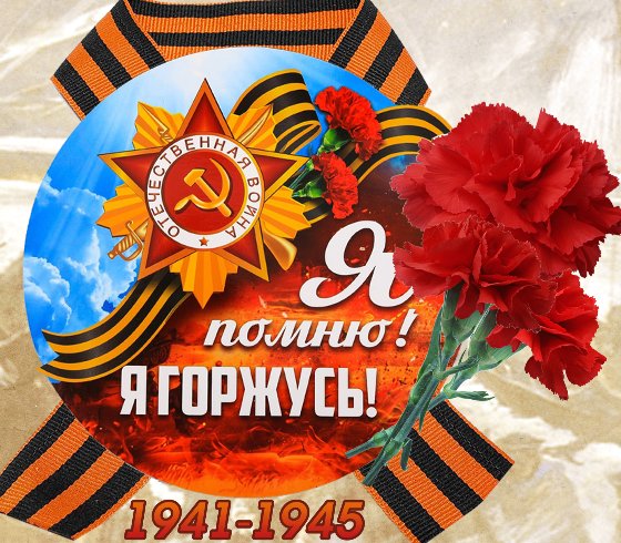 X городской конкурс исследовательских работ «Я помню! Я горжусь!»