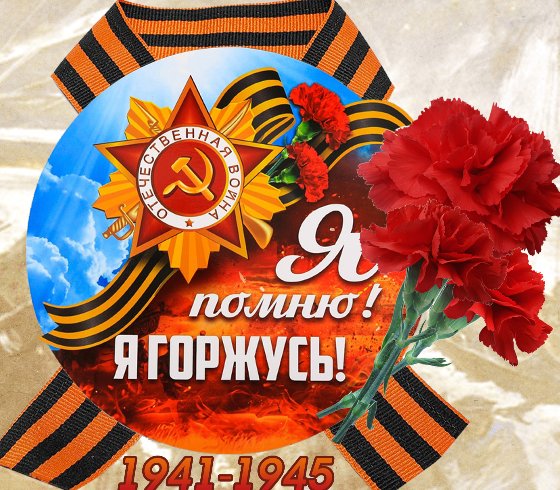 XI городской конкурс исследовательских работ по истории «Я помню! Я горжусь!»