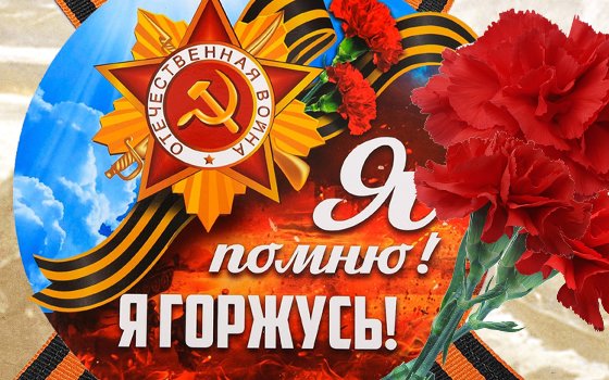 Регистрация на XI городской конкурс исследовательских работ по истории «Я помню! Я горжусь!»