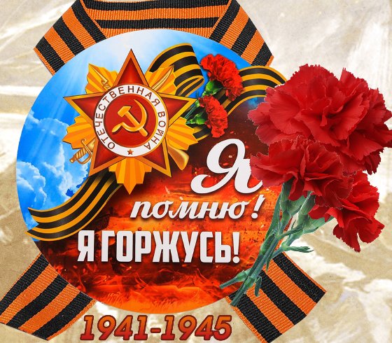 XIII городской конкурс исследовательских работ «Я помню! Я горжусь!»