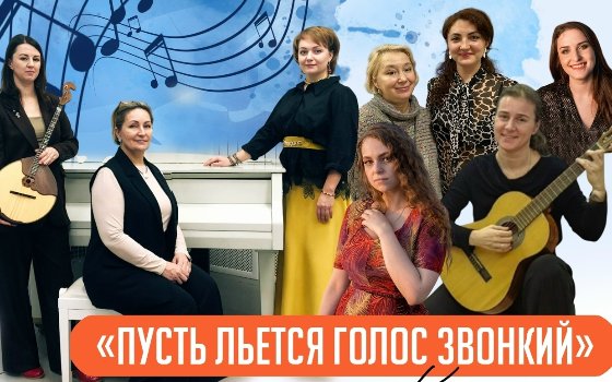 Концерт «Пусть льется голос звонкий»